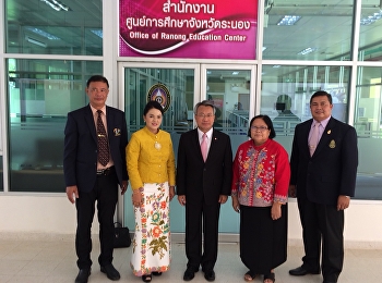 ดร.กมล รอดคลาย กรรมการผู้ทรงคุณวุฒิ
ตรวจเยี่ยมศูนย์การศึกษาจังหวัดระนอง