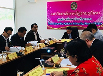 อธิการบดีเป็นประธานการประชุมคณะกรรมการอำนวยการศูนย์ฯ