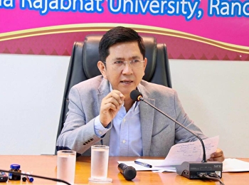 อธิการบดีฯ
เป็นประธานในการตรวจเยี่ยมศูนย์การศึกษานอกที่ตั้งจังหวัดระนอง