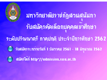 Calendar of Admission to the Regular in
Bachelor Degree, Academic Year 2019