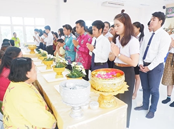 กิจกรรมทำบุญเลี้ยงพระ
และรดน้ำขอพรผู้บริหารและคณาจารย์ในวันสงกรานต์
๒๕๖๒