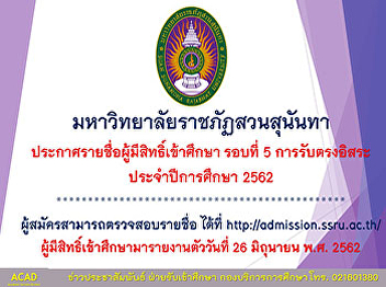 Announcement the student eligible for
admission, 5th period (Free Directive),
Suan Sunandha Rajabhat University, 2019