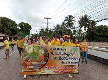 นักศึกษาและคณาจารย์
มหาวิทยาลัยราชภัฏสวนสุนันทา
ศูนย์การศึกษาจังหวัดระนอง
ร่วมกันสืบสานประเพณีถวายเทียนพรรษา
เนื่องในวันอาสาฬหบูชาและวันเข้าพรรษา
ประจำปี 2562