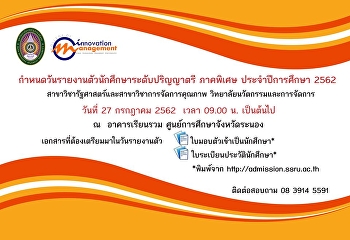 กำหนดวันรายงานตัวนักศึกษาระดับปริญญาตรี
ภาคพิเศษ ประจำปีการศึกษา 2562