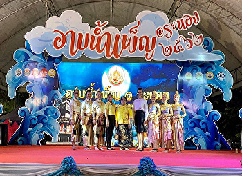 มหาวิทยาลัยราชภัฏสวนสุนันทา
ร่วมกับจังหวัดระนอง จัดการแสดงชุด
