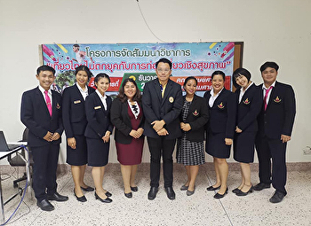 โครงการจัดสัมมนาวิชาการ
