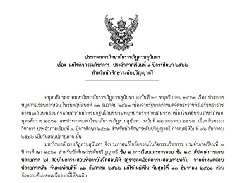 แก้ไขประกาศกิจกรรมวิชาการภาคเรียนที่ ๒
ปีการศึกษา ๒๕๖๒