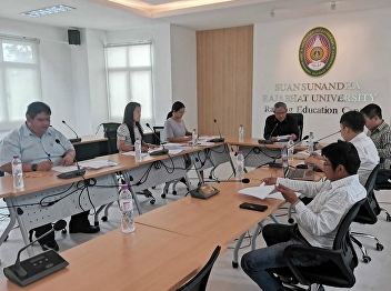 การประชุมงานจ้างตกแต่งภายในหอพัก
ศูนย์การศึกษาจังหวัดระนอง ครั้งที่
1/2563