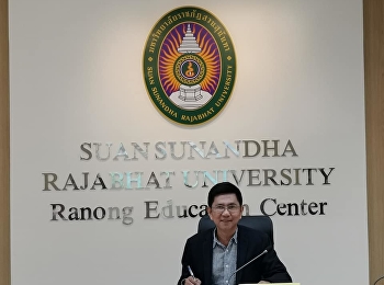 พิธีลงนามความร่วมมือทางวิชาการระหว่าง
มหาวิทยาลัยราชภัฏสวนสุนันทา กับ
สำนักงานอุตสาหกรรมจังหวัดระนอง
สำนักงานพาณิชย์จังหวัดระนอง และ
วิทยาลัยชุมชนระนอง