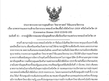 Announcement from the Ministry of Higher
Education, Science, Research and
Innovation Measures and surveillance of
the outbreak of the corona virus
infection. Or Covid's disease-19