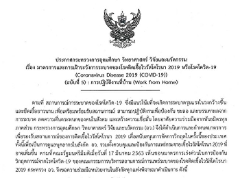 Announcement from the Ministry of Higher
Education, Science, Research and
Innovation Measures and surveillance of
the outbreak of the corona virus
infection. Or Coronavirus Disease 2019
(COVID-19)) (Version 5)