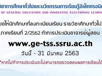 Students enrolled in general education
courses Please login to assess teachers.
From now - 31 March 2020