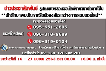 Contact if a student has any problems or
questions regarding the online exam of
general education courses.