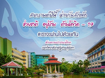 สวัสดีปีใหม่ไทย​ 2563​