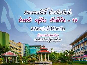 Happy Thai New Year 2020