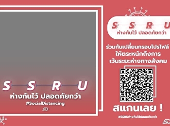 มหาวิทยาลัยราชภัฏสวนสุนันทา
ขอเชิญทุกคนมา 