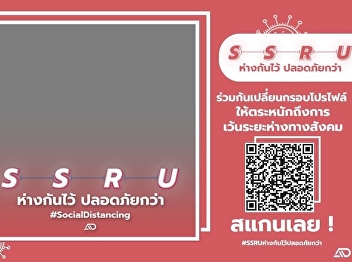 มหาวิทยาลัยราชภัฏสวนสุนันทา
ขอเชิญทุกคนมา 