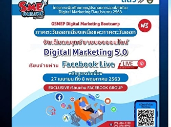 สวนสุนันทาใจดีเปิดอบรมออนไลน์ฟรี “SME
ออนไลน์” ช่วยผู้ตกงานฝ่าวิกฤตโควิด