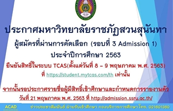 Announcement of Suan Sunandha Rajabhat
University Applicants who pass the
selection (round 3 Admission 1) of the
academic year 2020