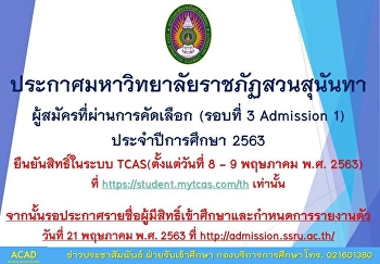 Announcement of Suan Sunandha Rajabhat
University Applicants who pass the
selection (round 3 Admission 1) of the
academic year 2020