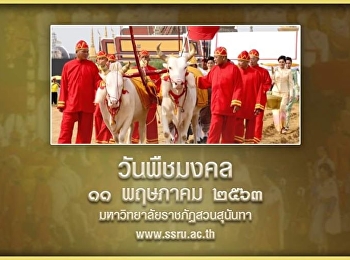 Royal Ploughing Ceremony