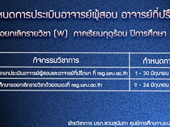 Teacher evaluation schedule Advisor
Summer term of academic year 2019