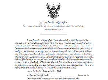 ข่าวประชาสัมพันธ์ เรื่อง
ขอผ่อนผันการเข้ารับราชการทหารกองประจำการระหว่างการศึกษาหรือเรียนรู้
ประจำปีการศึกษา 2563