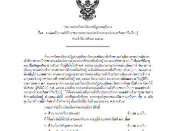 ข่าวประชาสัมพันธ์ เรื่อง
ขอผ่อนผันการเข้ารับราชการทหารกองประจำการระหว่างการศึกษาหรือเรียนรู้
ประจำปีการศึกษา 2563