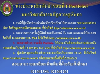 Admission of new students, round 1,
portfolio