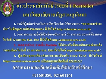Admission of new students, round 1,
portfolio