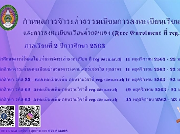 Announcement >> Registration fee payment
schedule And self-enrollment (Free
Enrollment)