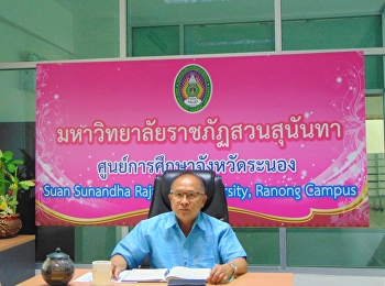 On November 13, 2020, at 1:00 p.m. Ajarn
Suwat Nuanchao, Acting Director of
Ranong Education Center And personnel of
the Ranong Education Center attended the
Quality Development Committee meeting
Mr. Suan Sunandha No. 1/2020