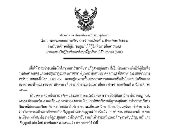 Subject to check academic results The
first semester of the academic year 2020
for students borrowing from the Student
Loan Fund (Kor Sor.