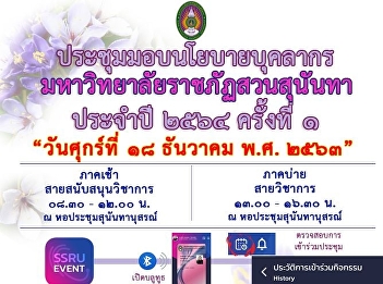 1st Annual Policy Conference of Suan
Sunandha Rajabhat University