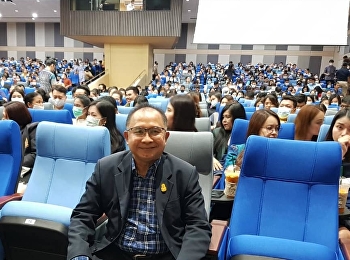 การประชุมมอบนโยบายบุคลากรมหาวิทยาลัยราชภัฏสวนสุนันทา​
ประจำปี​ 2564​ ครั้งที่​ 1
สายสนับสนุนวิชาการ