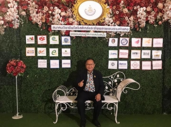 Annual General Meeting 2020,
Ramkhamhaeng Logistics Supply Chain
Professional Association