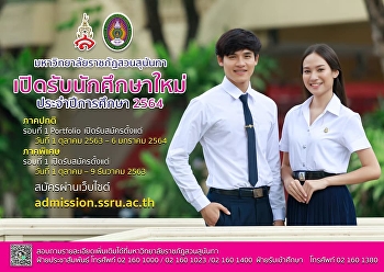 โค้งสุดท้าย สมัครสอบรอบที่ 1 Portfolio
ตั้งแต่วันนี้ – วันที่ 6 มกราคม 2564