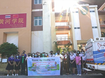 กิจกรรม​ Big​ Cleaning​ Day