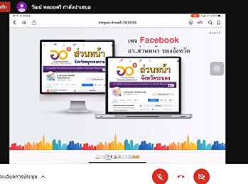 The Front Office Meeting No. 2/2021 in
Samut Songkhram and Ranong Province