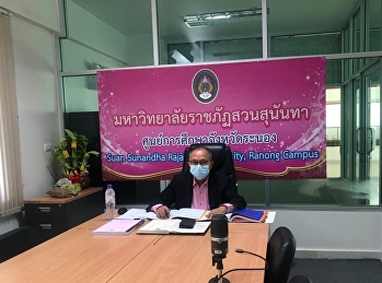 Meeting of the Executive Committee of
Suan Sunandha Rajabhat University No.
5/2021