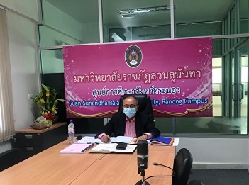 Meeting of the Executive Committee of
Suan Sunandha Rajabhat University No.
5/2021