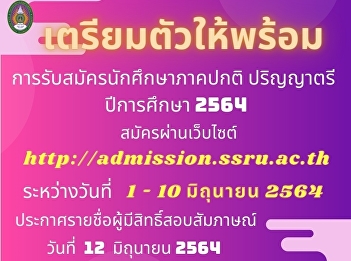 Suan Sunandha Rajabhat University
Recruiting new students for the regular
semester of the academic year 2021
(Round 4 Direct Admission)