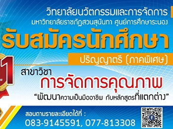 New Student Recruitment College of
Innovation and Management Quality
Management, Special Program, Academic
Year 2021