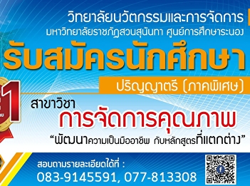 New Student Recruitment College of
Innovation and Management Quality
Management, Special Program, Academic
Year 2021