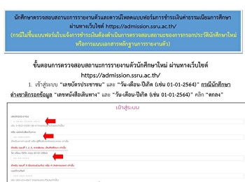 ขั้นตอนการตรวจสอบรหัสนักศึกษา รอบที่ 1-3