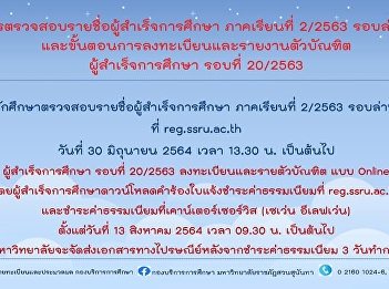 Checking the list of graduates and
registration and reporting of graduates
to receive important educational
documents Academic year 2020 round
20/2563