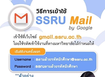 How to access SSRU Mail