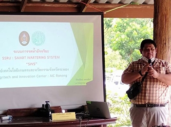 On July 8, 2021, Mr. Peerapat Phetchang,
General Administration Officer Ranong
Provincial Education Center As a
lecturer in the training 