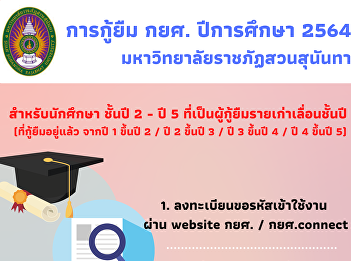 The process of borrowing money from the
education fund for the academic year
2021