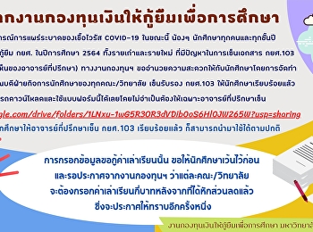 ประกาศจากงานกองทุนเงินให้กู้ยืมเพื่อการศึกษา